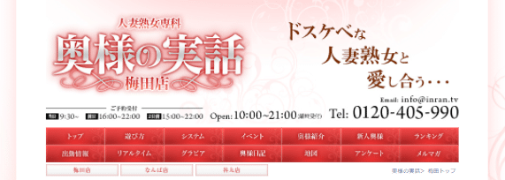 口コミまとめ】梅田のホテヘル「汝々艶 梅田店」は本番/基盤できる？【独自評価】 |