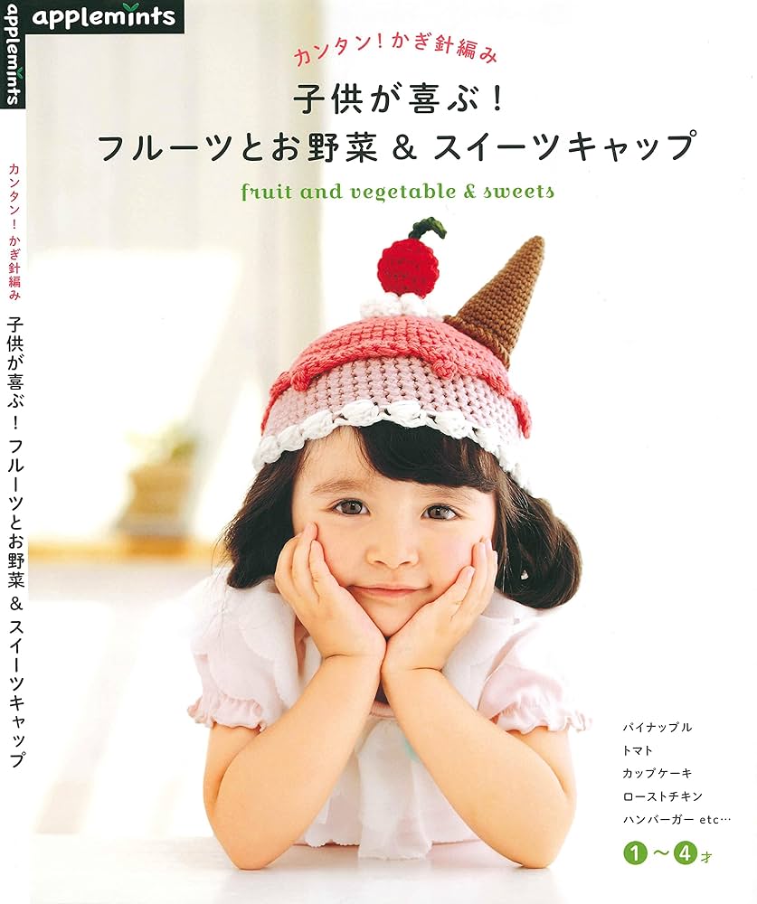 ダウンロード版かぎ針編み図 透かしブリムのサマーハットかぎ針編み雑貨の編み図 ATEL