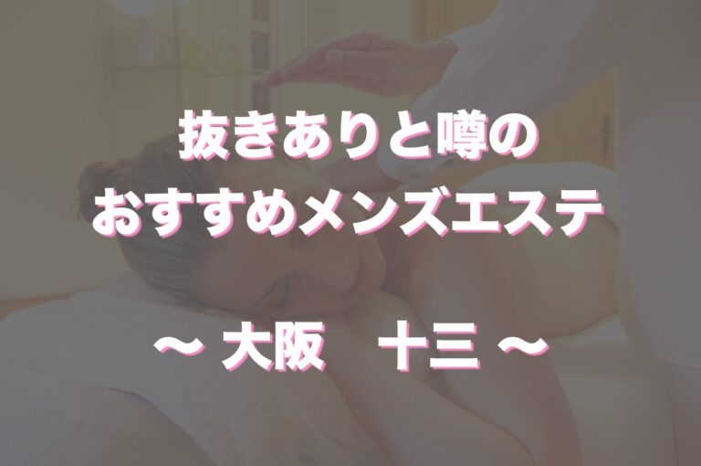 ヌキあり情報があったあのお店（新橋/銀座）のメンズエステ潜入隠し撮り