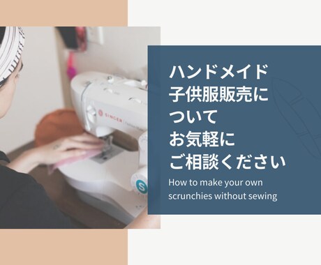 ハンドメイド子供服販売を始めた子育てママたち