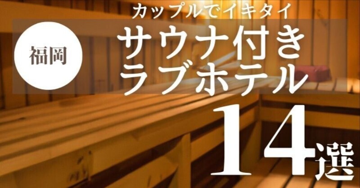 福岡市（日本）で人気のラブホテル10軒｜Booking.com