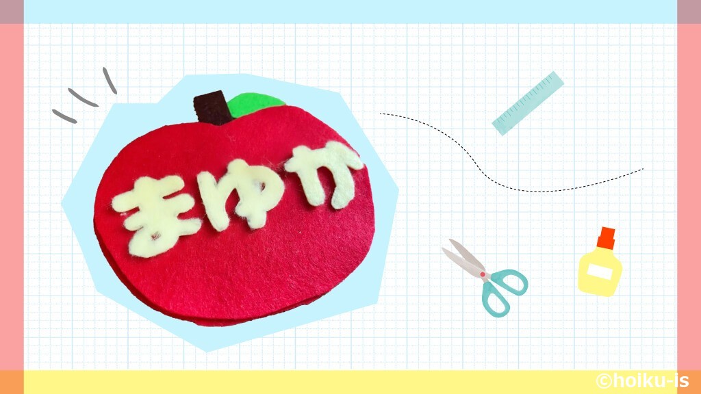 フェルト名札☆ネームタグ☆保育実習☆
