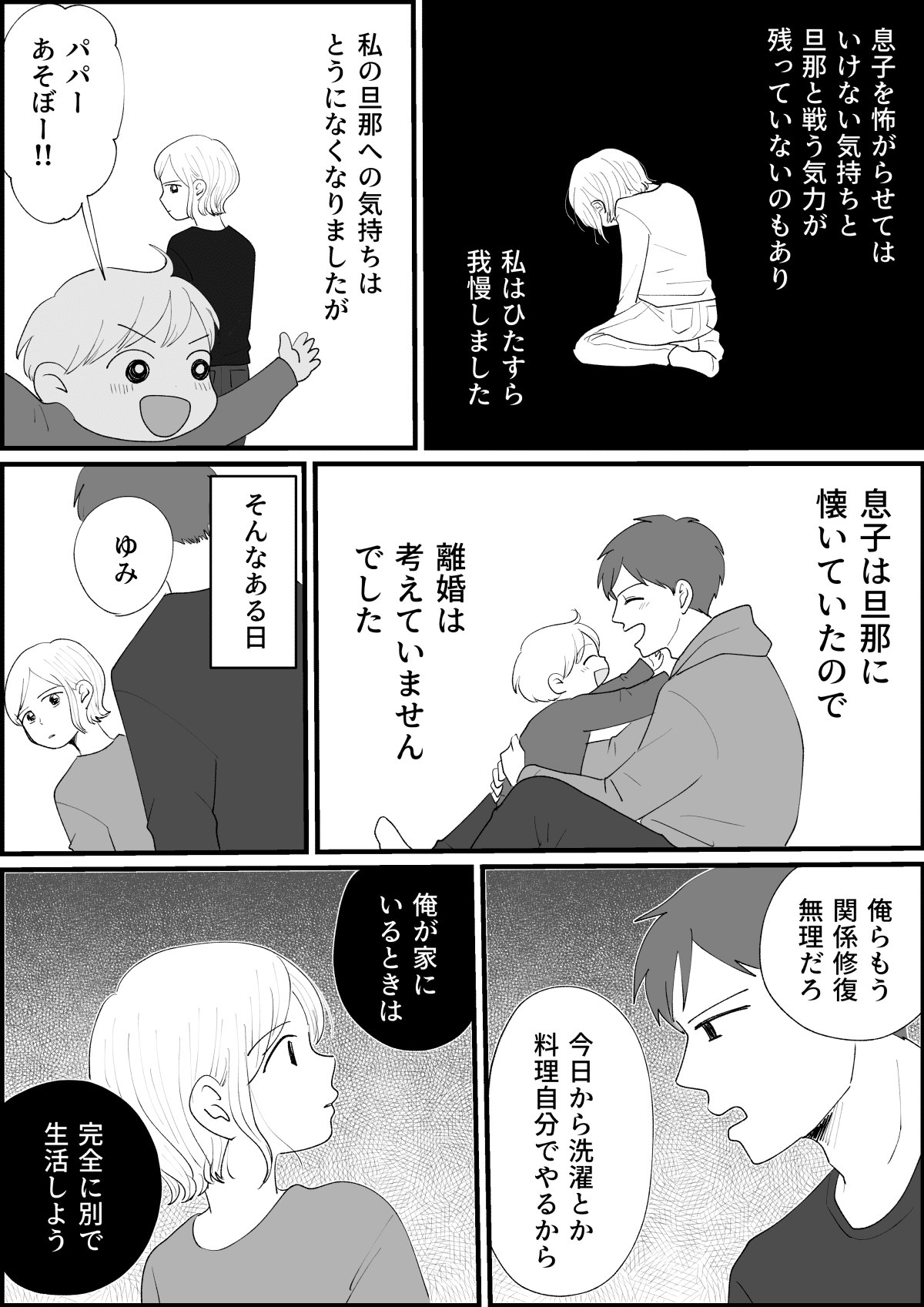 会話のない夫・部屋に引きこもる夫本当の自分とつながったら、夫婦に愛が見えてきた