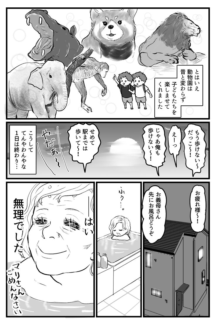 大変自慢とは ？＞「大変さが2倍！みんな半分でいいなあ」苦労伝えただけなのに第1話まんが- モデルプレス