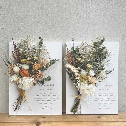 子育て感謝状 ドライフラワー 両親贈呈品 ウェディング 結婚式 オリジナル 子育て感謝状・単品