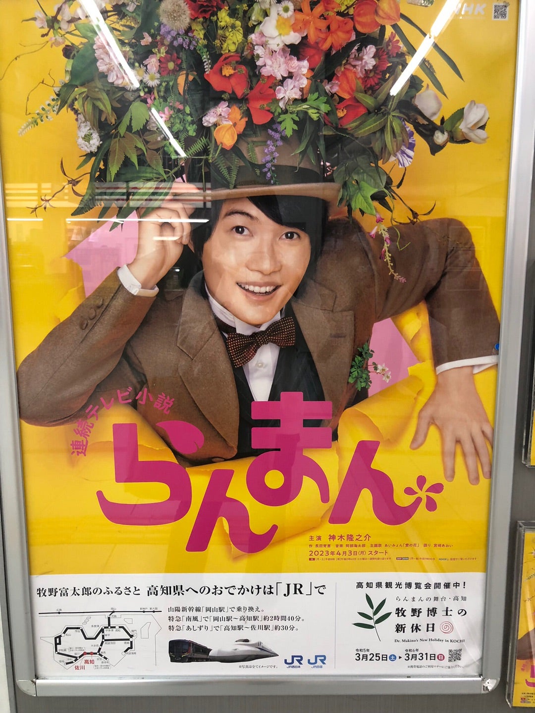 朝ドラ『らんまん』キャスト・出演者一覧、相関図 2023年度前期連続テレビ小説オリコンニュース ORICON NEWS