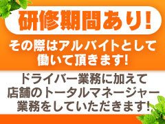 静岡｜デリヘルドライバー・風俗送迎求人【メンズバニラ】で高収入バイト