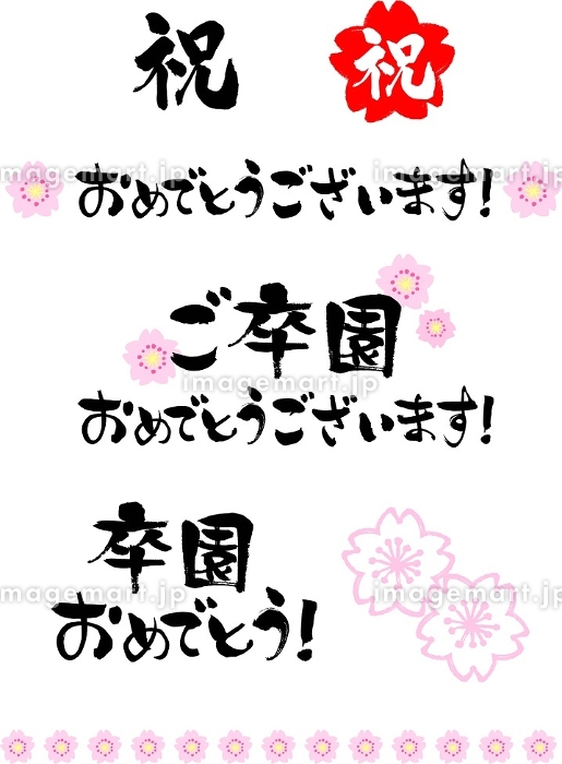 さくら卒園おめでとうタイトル01：イラスト無料