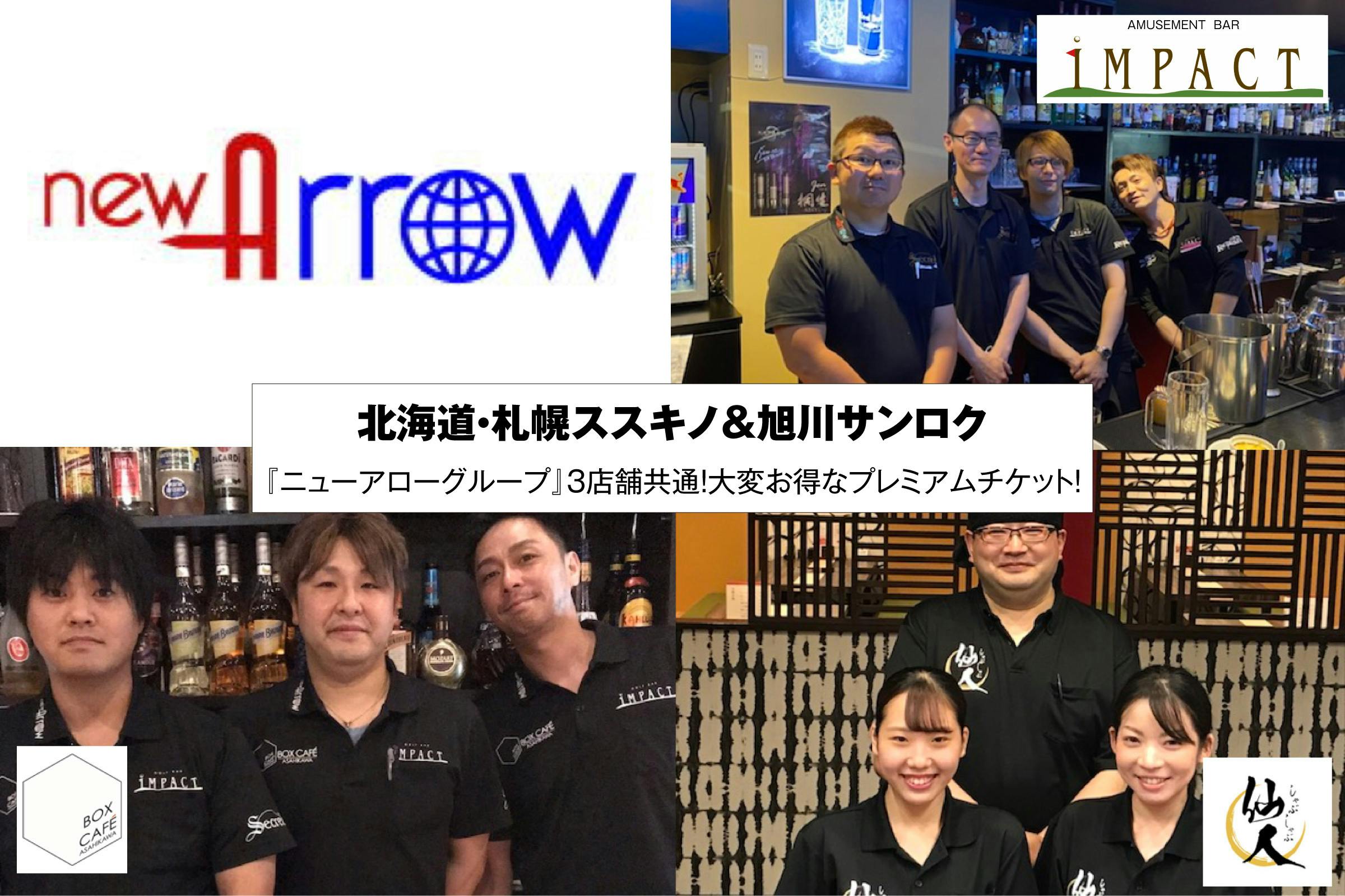 すすきのホストクラブ - ARROW(アロー)の店舗情報 - ホシュランガイド