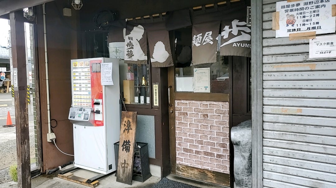 閉店】がッとん 淵野辺店 -