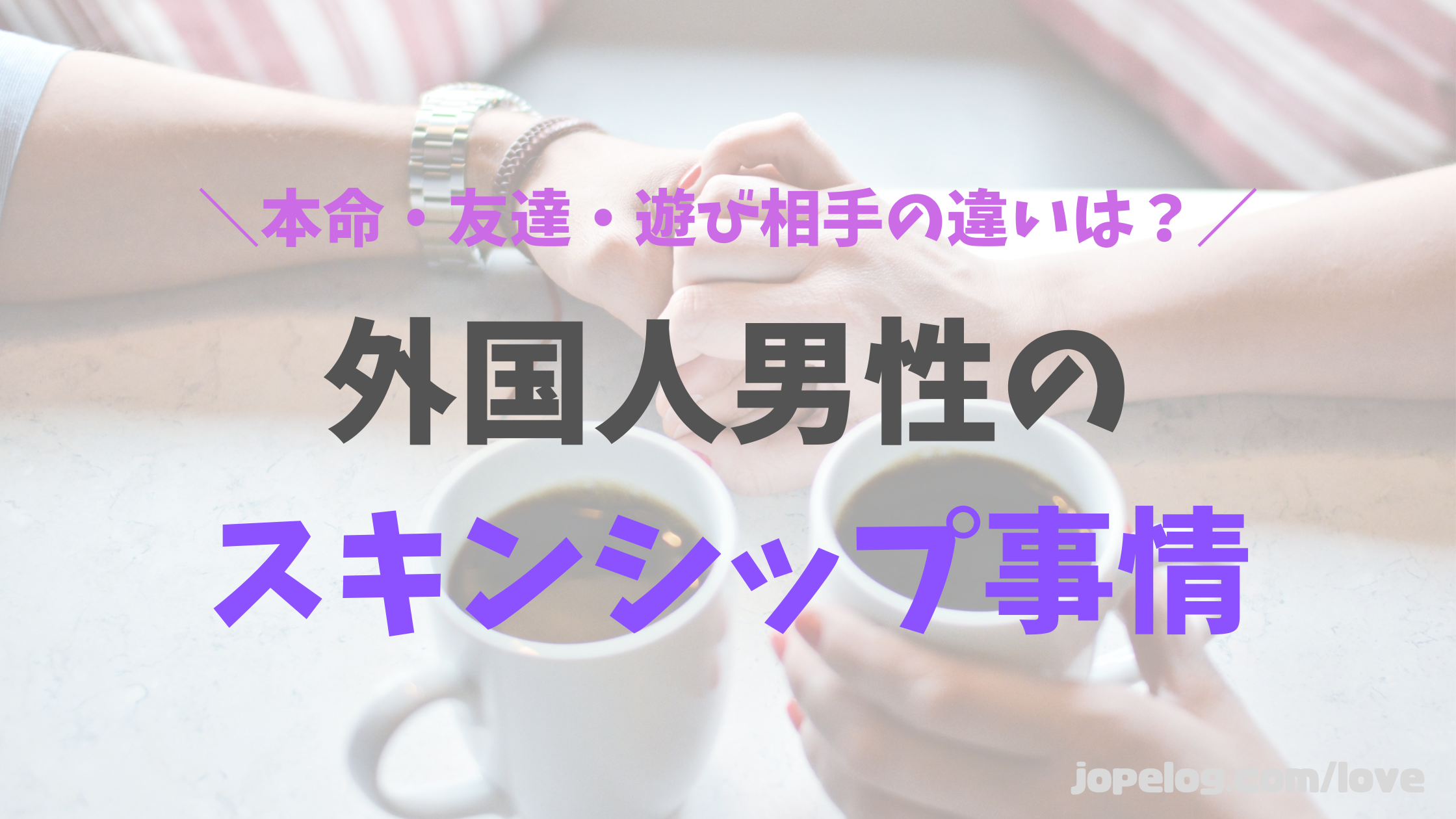 男女別 後ろから抱きしめる心理とは？「マイナビウーマン」