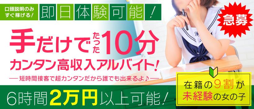 すすきの(札幌)のオナクラ・手コキ求人【バニラ】で高収入バイト