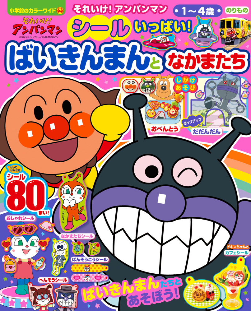 アンパンマンとバイキンマンの仲良しイラスト保育士ママのリクエスト受付中