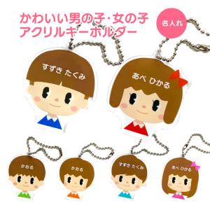 小学生 レディース ボーイズ キーホルダー 人形 男の子 女の子 子供 贈り物