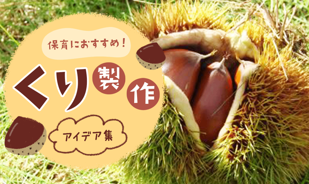 2025年最新 栗製作キットの人気アイテム - メルカリ