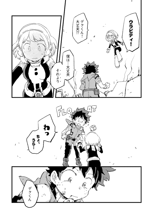 出茶 デクとお茶子の子供の話 - 纏譁のマンガデク茶僕のヒーローアカデミア親子妄想 - pixiv