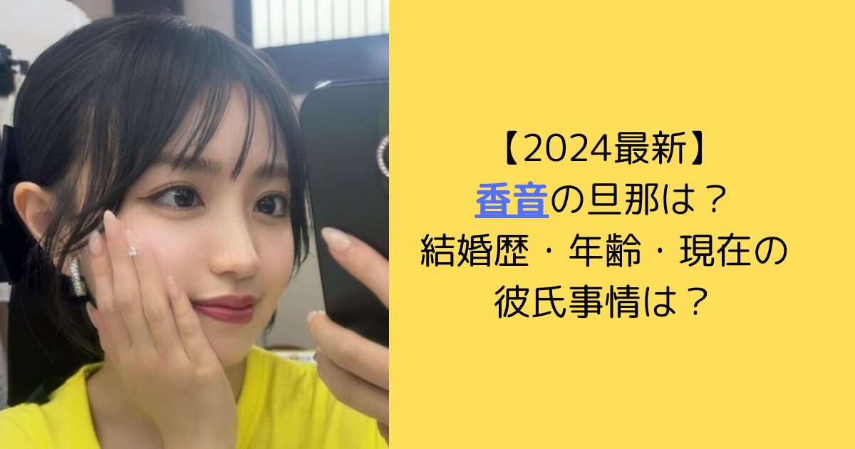 香音：野々村真の長女 振り袖のモデルに リボンやフリル、レースでガーリーな装いも - 毎日キレイ