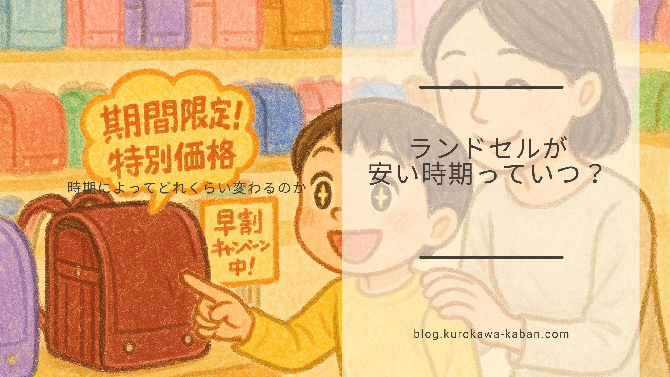 ランドセルはいつ買うのがおすすめ？購入時期の見極め方と失敗しない選び方 -プリゼロ プリントのストレスをゼロに。親子のまいにちを、笑顔に。プリント管理アプリ「プリゼロ」 大阪ガス
