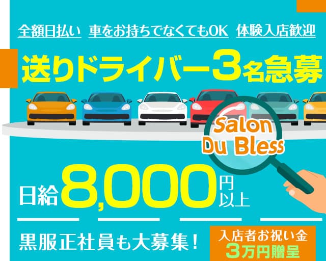 関西の十三・塚本の男性向け高収入求人・バイト情報｜男ワーク