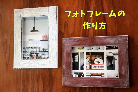 手作りのプレゼント 100均のフォトフレームでつくる、プチギフトハンドメイドの作り方・アイデア暮らしニスタ