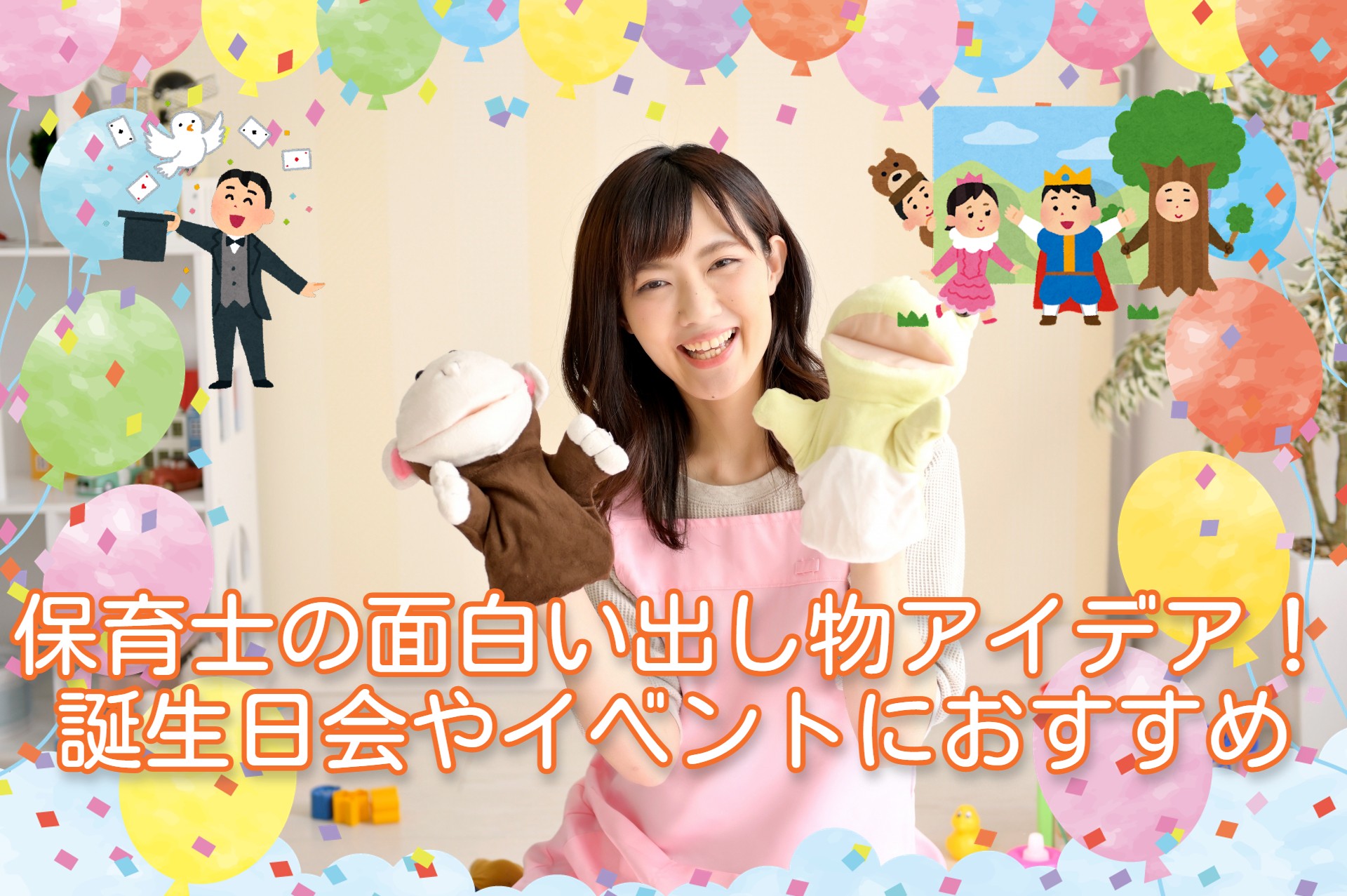 6月の誕生日会～♪学童保育ちびっこルーム「ミッキー」