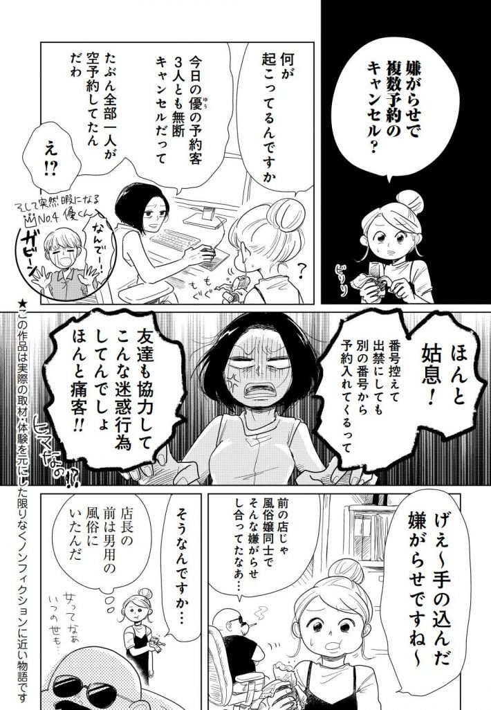 女性用風俗に行ってみたい人にオススメ「女性向けのエッチなお店に潜入してみました〜「東京秘密基地」〜/アレク」 – manmam |