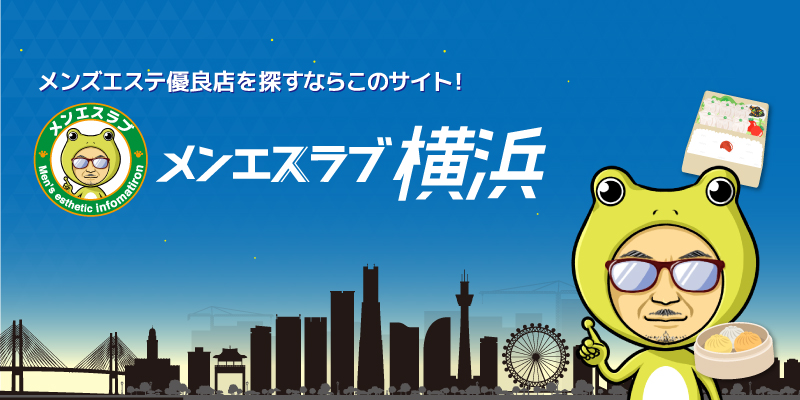 平塚のメンズエステおすすめランキング！口コミや評判は？日本人セラピストを選ぶならココ！｜メンズエステのおすすめランキングサイト「極セラ」