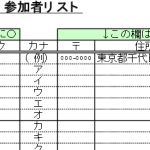 受付名簿結婚式・同窓会・会社イベント向けのExcelテンプレート - 登録不要のフリーテンプレート