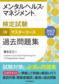 これだけ覚える！ メンタルヘルス・マネジメント®検定Ⅱ種（ラインケアコース）（改訂3版） |