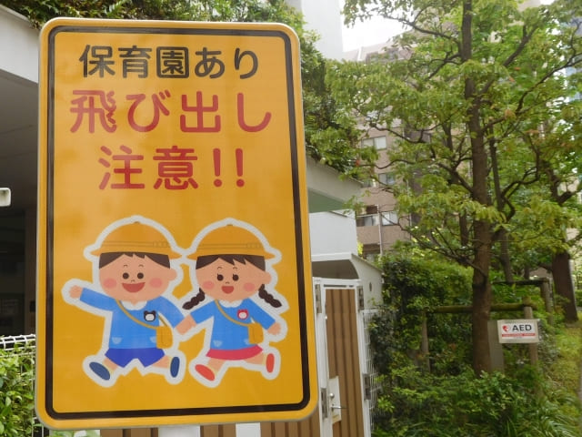子供の飛び出し 注意 ボード 300×600832-05A- 安全用品・工事看板通販のサインモール