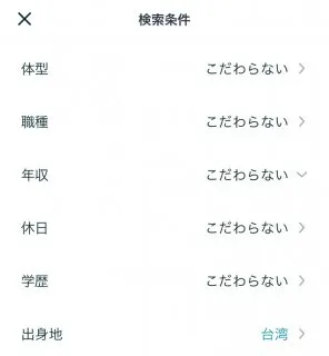 台湾人と出会える方法3選！在日台湾人が教えるモテる特徴・アプリでのコツを紹介マッチアップ