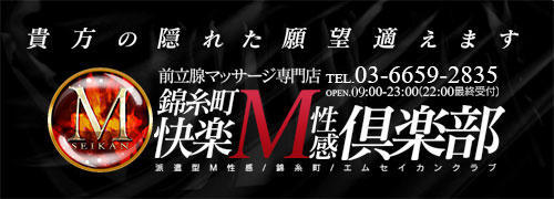 西船橋快楽M性感倶楽部 - 西船橋/デリヘル｜駅ちか！人気ランキング