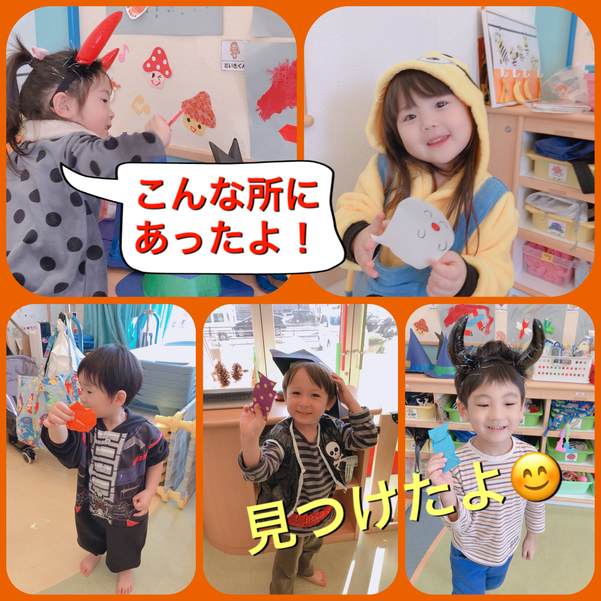 宝探しゲーム！ ひまわり組- 山陽桜保育園