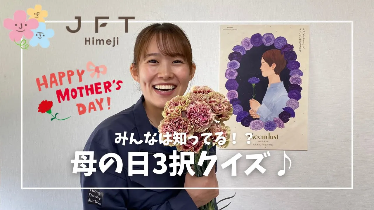 母の日お知らせ・スタッフブログ長崎市の介護施設 社会福祉法人いわこ会 さくらの里