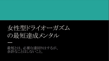 男性向け】女性をフェザータッチで脳イキに導く為の性感講習 | ドライオーガズム専門店