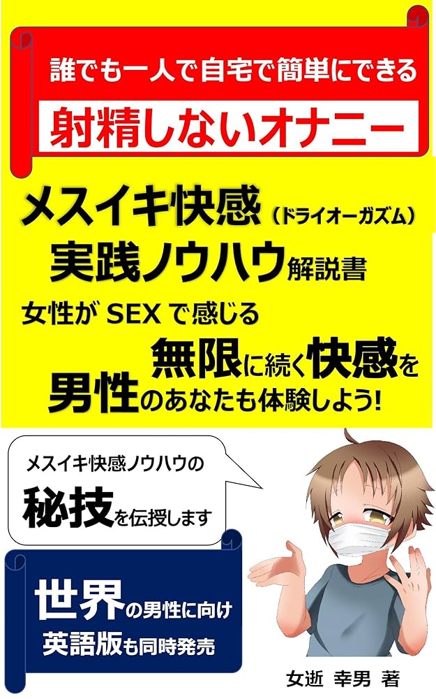 メスイキ、男性型ドライオーガズム、トコロテンなどアナルオナニー快感ジャンル分布図を作ってみた | アネドラ