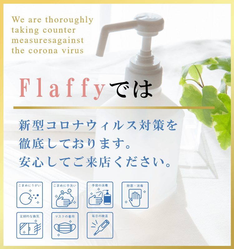 柏メンズエステ「Flaffy」柏本店