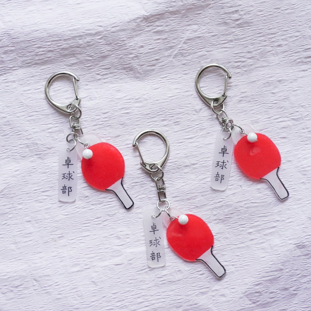 楽天市場 卓球 キーホルダー 名入れ キーホルダー 名前 名前キーホルダー 名前入り 子供 卒団 記念品 部活 引退プレゼント 卒団記念品 卓球キーホルダー卒業 記念 部活キーホルダー ペア おしゃれ かわいい アクリルキーホルダー ネームキーホルダー ネームタグ ネーム