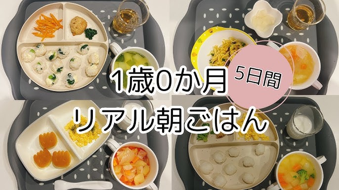 1歳4ヶ月 簡単！時短！具沢山！とある1日のごはん 離乳食完了期 幼児食