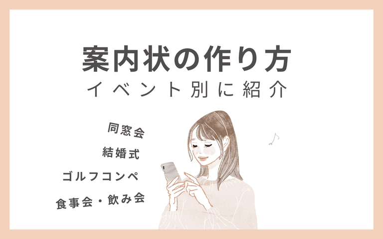 失敗しないために！手作り招待状の作成手順マニュアルアンシェウェディング