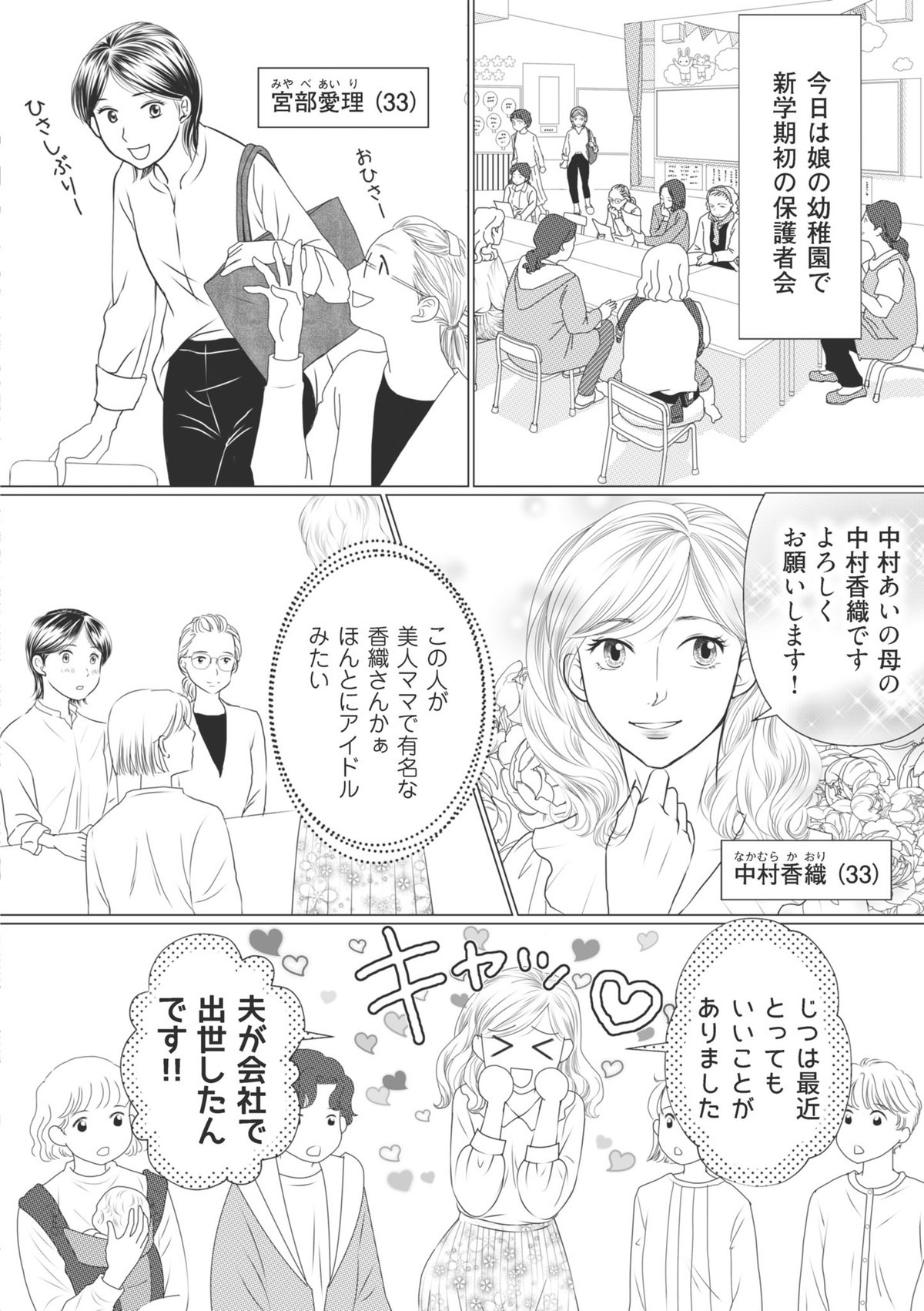 私に外で子守りをさせてる間に 」ママ友と夫の不倫場所はまさかのわが家→横で夫が ベビーカレンダ