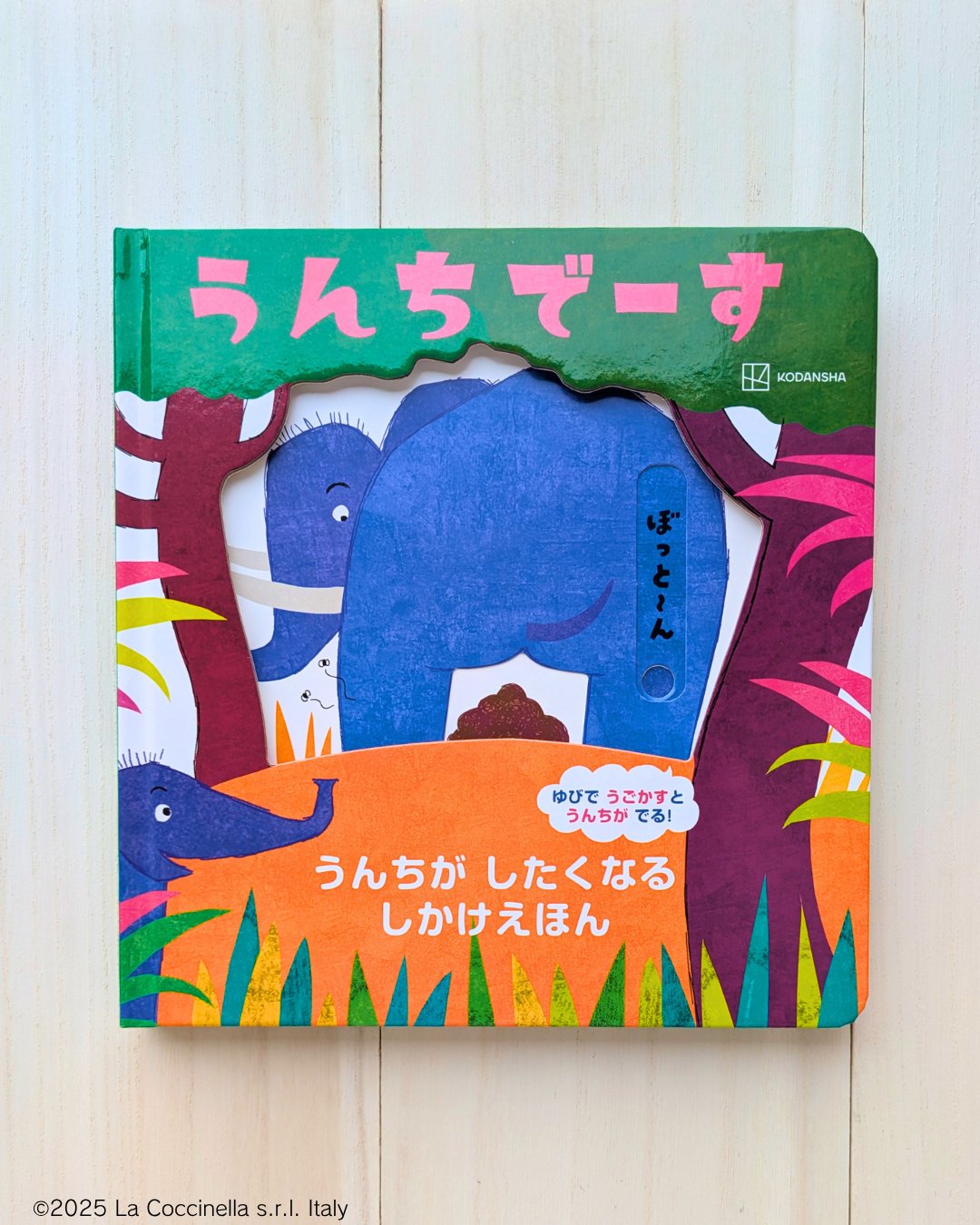 講談社 エンターテインメント えほん 公式 on X: 