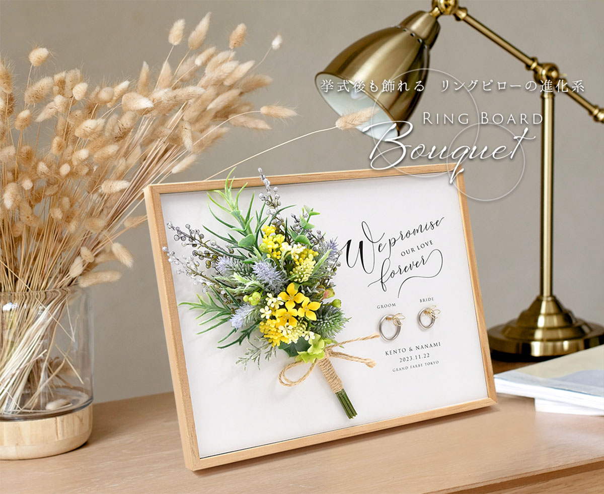 文字入れ・名入れ可能 結婚式後もインテリアに！ リングピロー ボックスフラワー はちみつレモン ナチュラルイエロ