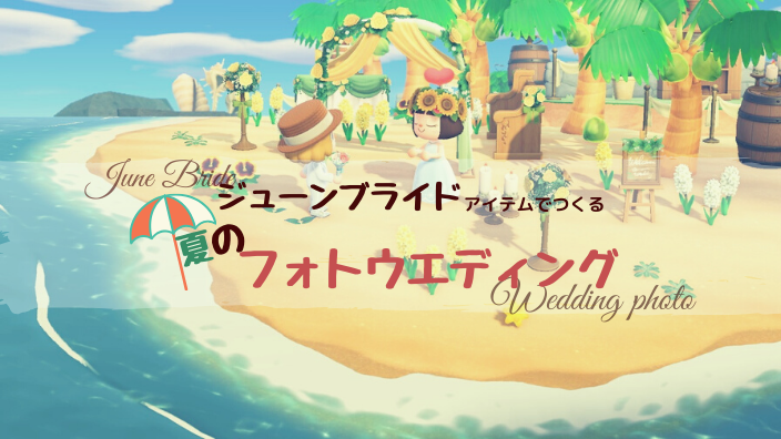 🤍🕊☁️🫧🫖 ウェディング家具だいすき🫧💓 ・あつまれどうぶつの森あつ森どうぶつの森あつ森写真部あつ森レイアウトハッピーホームパラダイスのんたろ島の日常素敵なマイデザインお借りしていますanimalcrossinganimalcrossingnewhorizons