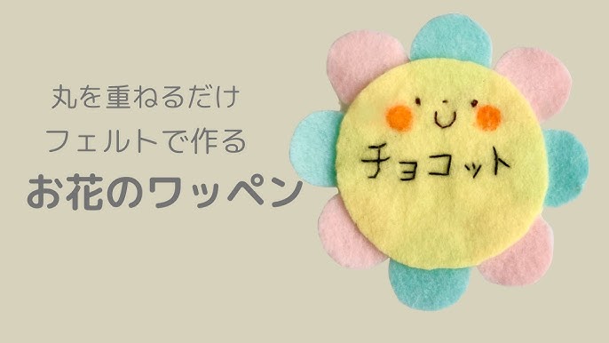 ハンドメイド名札ネームタグフェルトワッペンお名前手作りアップリケフリマアプリ ラクマ