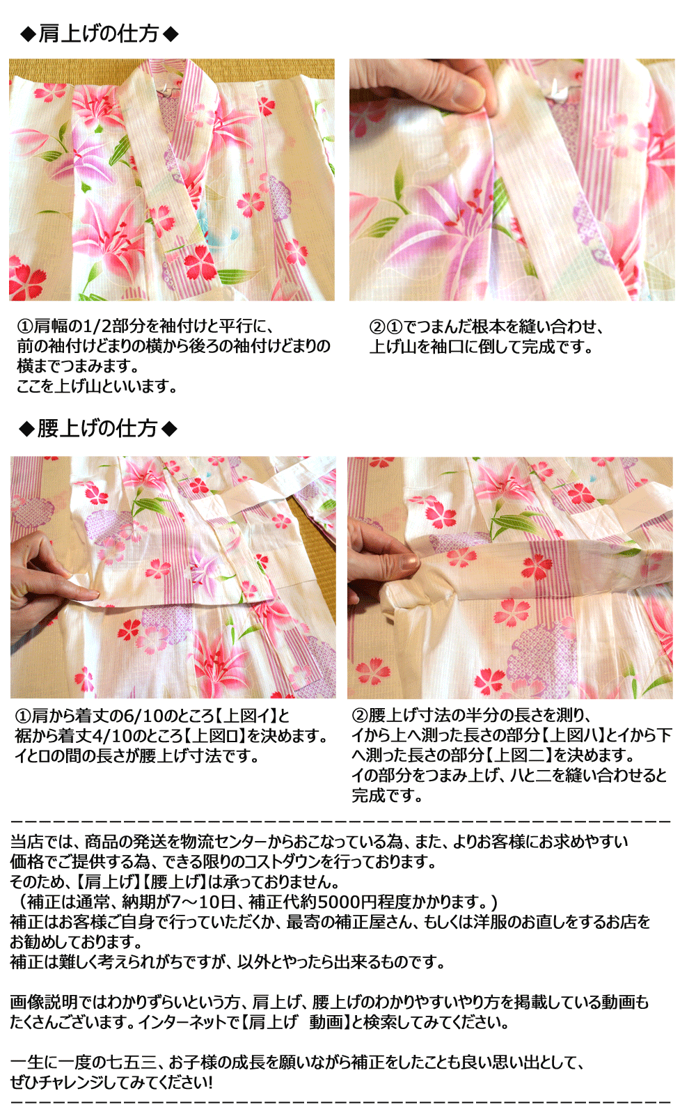 楽天市場 お買い物ガイド 部坂呉服店> 肩上げ・腰上げのやり方：浴衣 七五三 和雑貨なら部坂呉服店