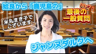 米丸まき子