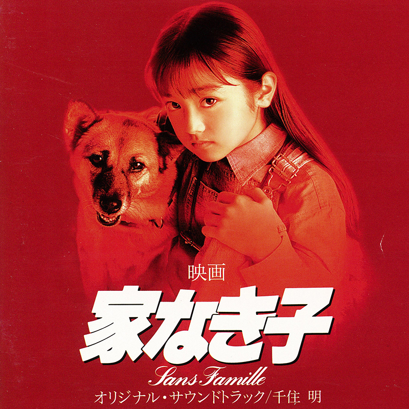 家なき子２』ネタバレ！あらすじ～最終回の衝撃の結末を相関図付きで振り返る