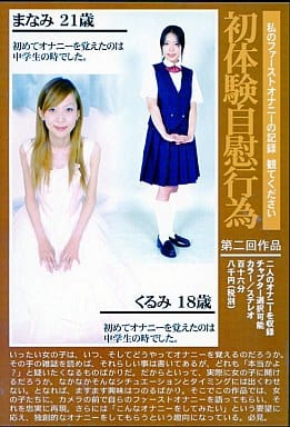 ディルドオナニーを初体験する素人娘たちの腰振りが凄い！ 4[ESV-011]: 【完全着衣主義】: オナニー・自分撮り,ディルドオナニーを初体験する素人娘たちの腰振りが凄い！: 