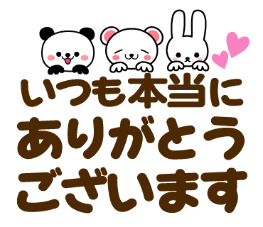 ありがとう☆猫のミーニャ